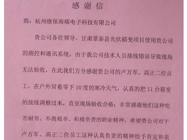 【杭州繼保電氣集團(tuán)】不忘使命，踐行卓越